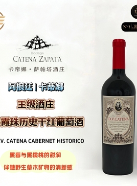 D.V. CATENA CABERNET HISTORICO阿根廷卡帝娜赤霞珠历史红葡萄酒