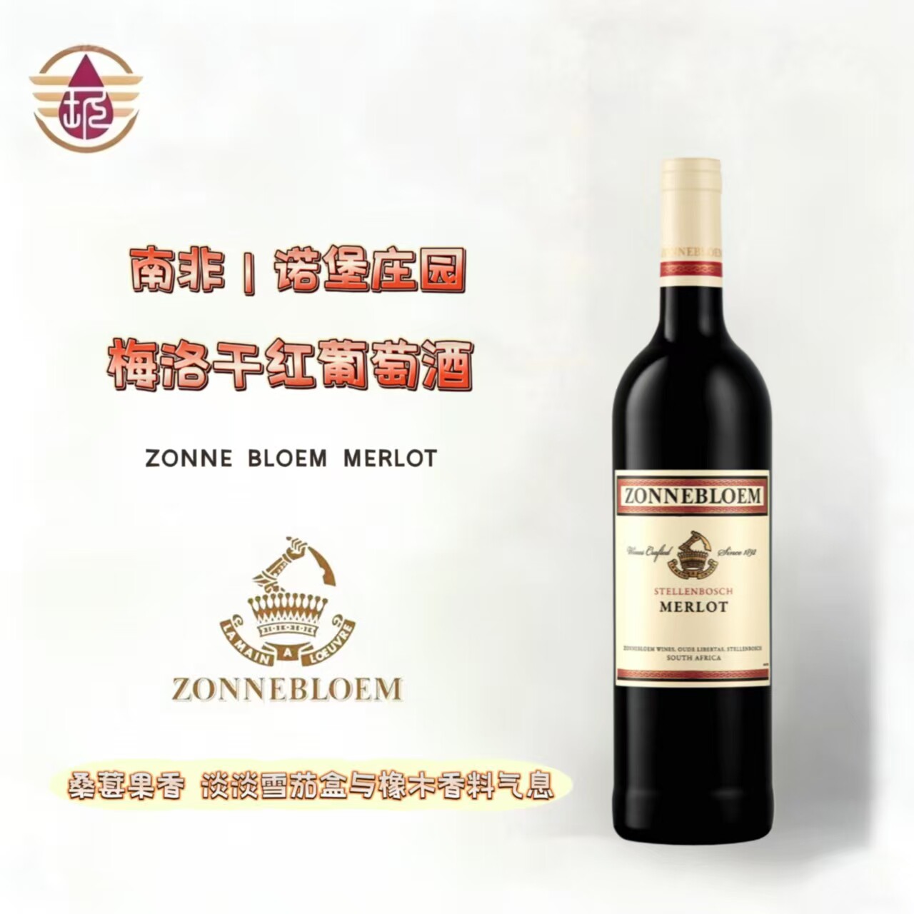 ZONNE BLOEM MERLOT 南非原瓶进口诺堡庄园梅洛干红葡萄酒