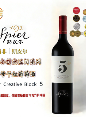 Spier GREATIVE BLOCK 5南非原瓶进口斯皮尔创意区间5号红葡萄酒
