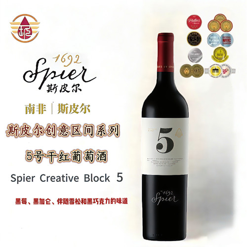 南非斯皮尔创意区间5号红葡萄酒