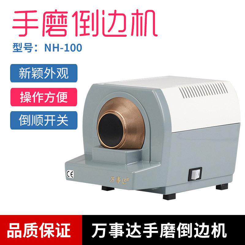 万事达手磨倒边机NH-100细款400/500目v槽砂轮倒顺开关配镜