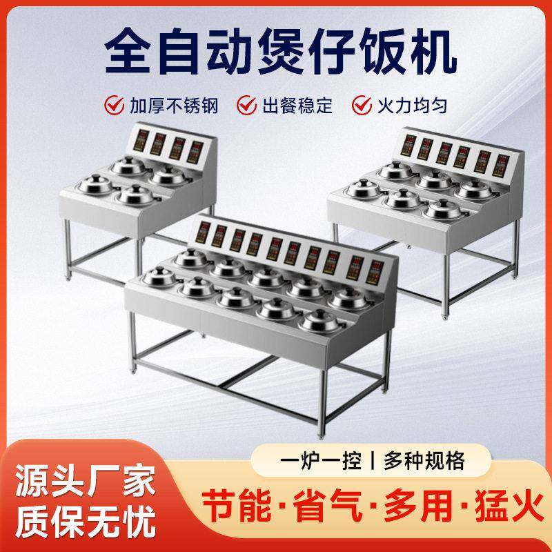 全自动煲仔饭机商用煲仔炉黄金锅巴堂食外卖保温柜保温餐车