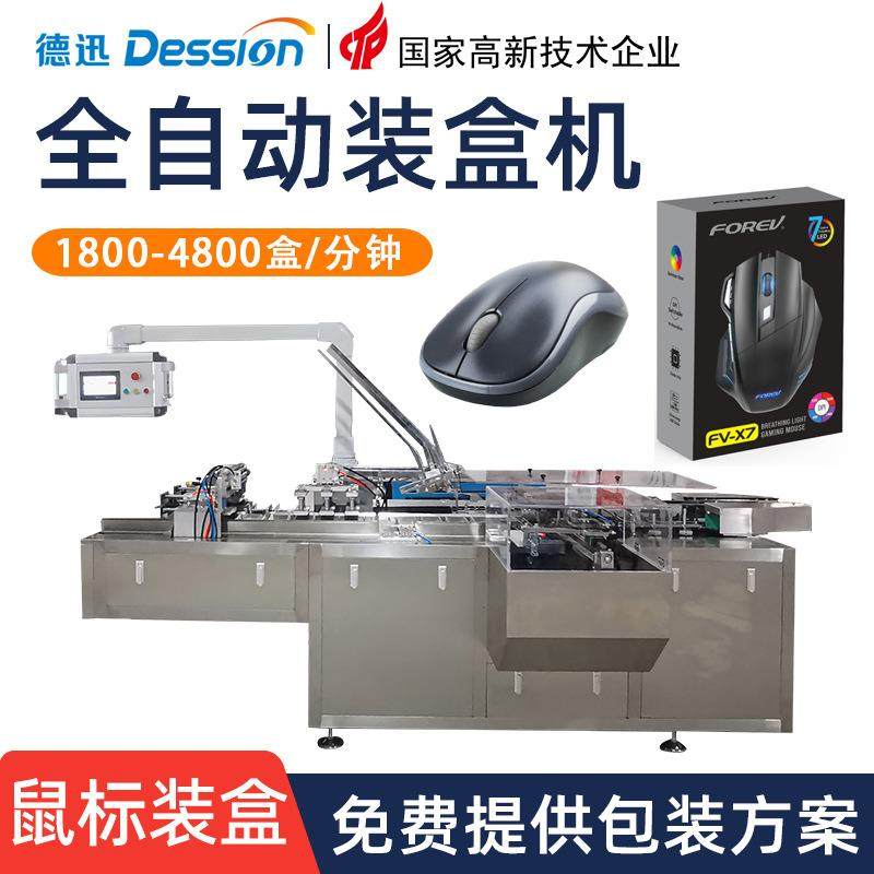 全自动电子产品装盒机鼠标键盘数据线充电宝耳机折盒装盒包装机,五金/工具,其他机械五金,淘宝优惠券,粉丝福利购,淘宝优惠卷