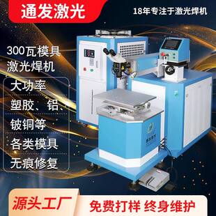 金属不锈钢交流模具激光焊接机配件驱动板脉冲模具补焊机厂家