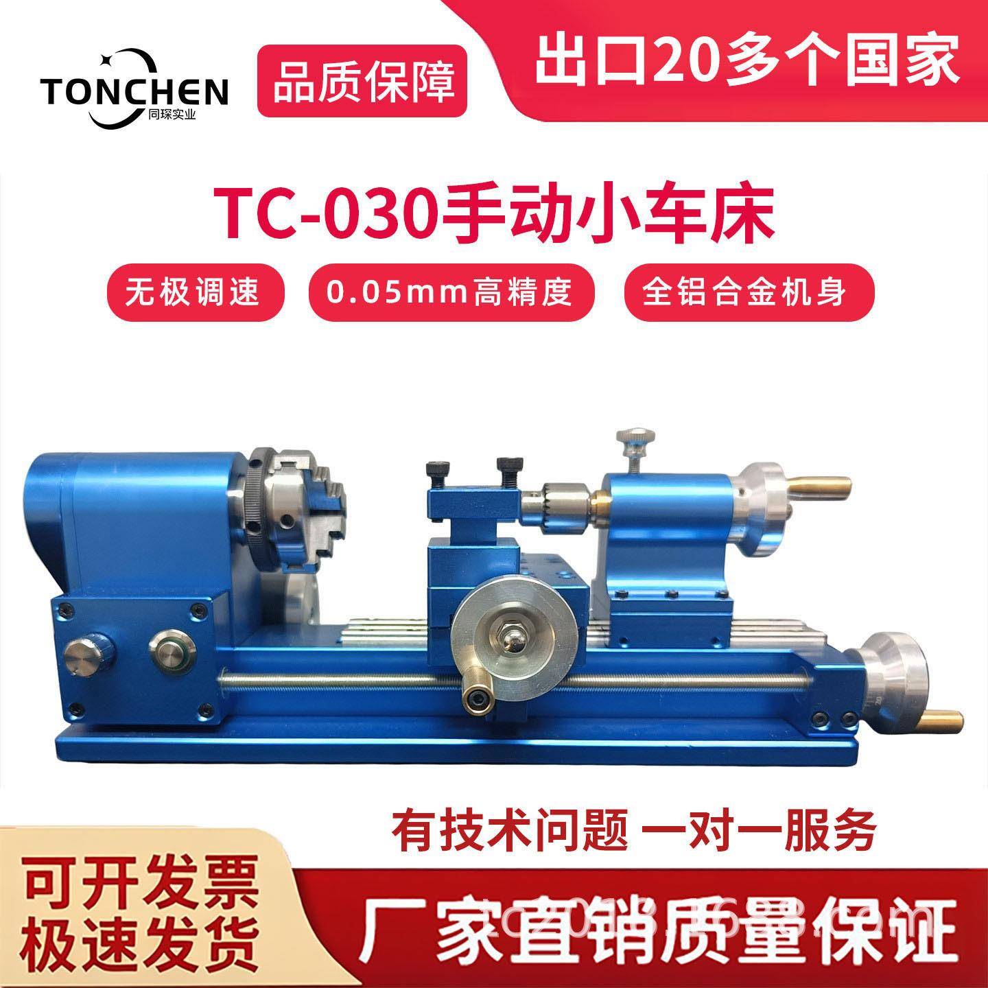 同琛TC-030迷你车床家用小型金属小车床模型制作微型机