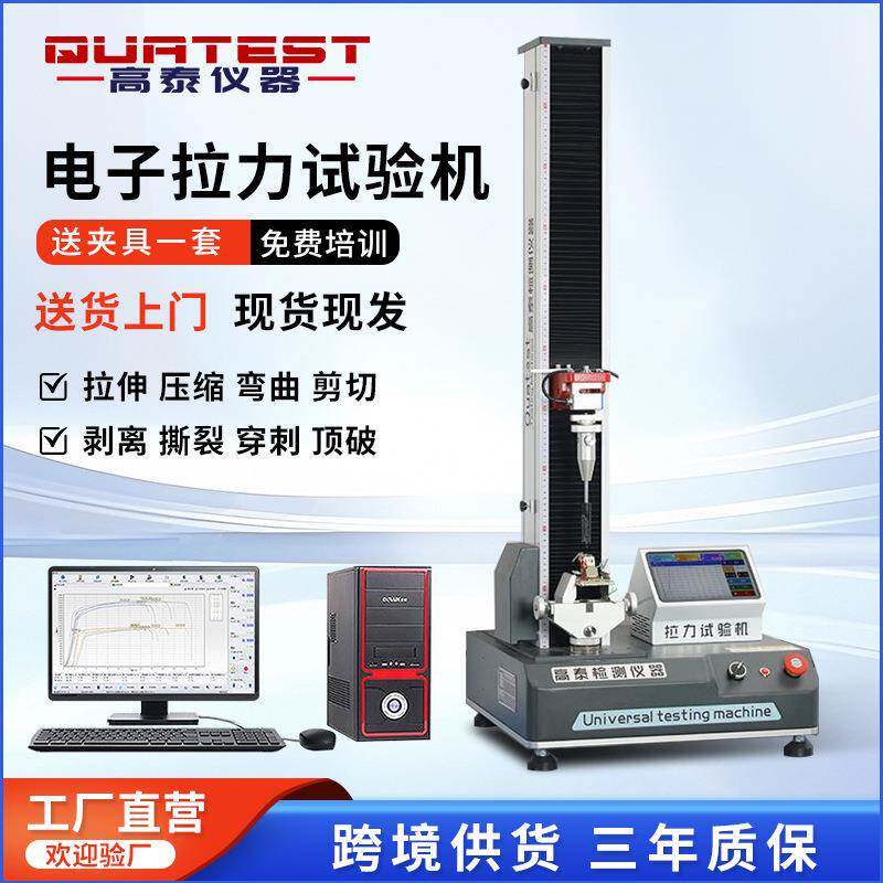 拉力强度试验机塑料拉伸测试仪薄膜剥离穿刺测试机键盘疲劳试验机