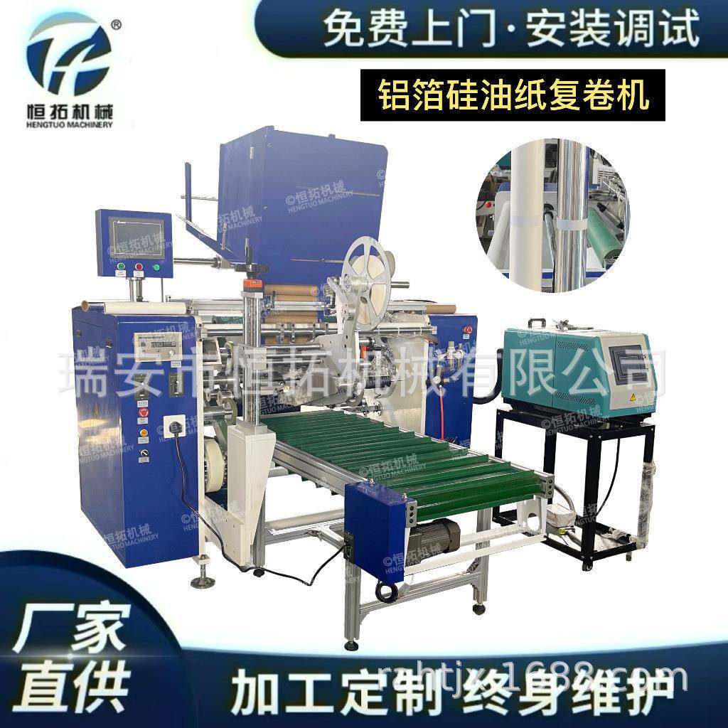 厂家供应铝箔复卷机500型高速硅油纸复卷机自动锡纸烘焙纸复卷机