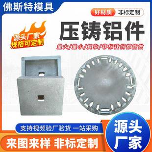 铝合金压铸件压铸铝件非标铝合金外壳压铸件砂铸铝件模具现货