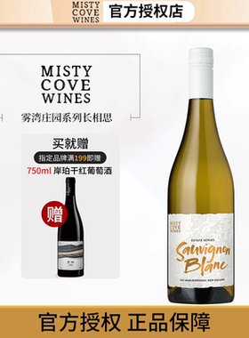 CWSA金奖93分 新西兰雾湾长相思白葡萄酒750ml/瓶青草百香果香