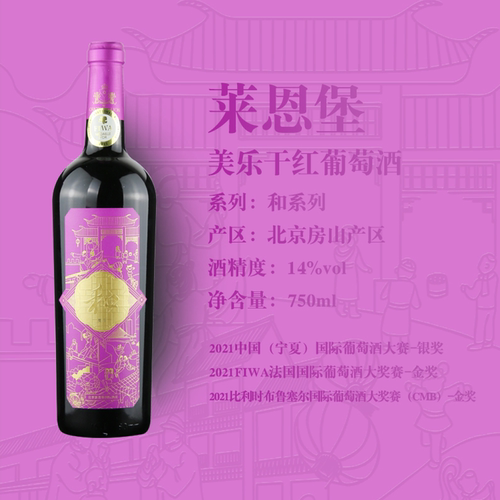 莱恩堡和系列美乐干红葡萄酒750ml