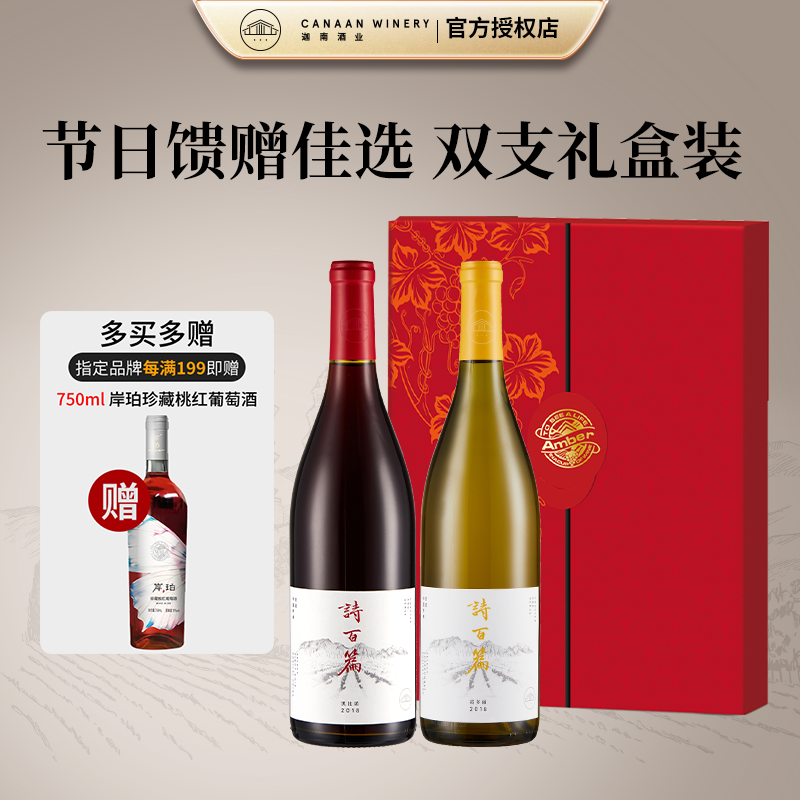 【节日馈赠】诗百篇黑皮诺干红霞多丽干白雾湾礼盒岸珀送礼双支,酒类,干红静态葡萄酒,淘宝优惠券,粉丝福利购,淘宝优惠卷