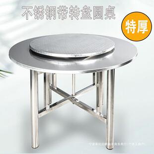 不锈钢圆餐桌带转盘圆桌加厚家用12饭桌面板餐厅圆简约折叠桌子