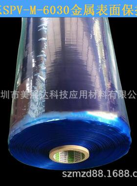 现货日东SPV-M-6030蓝色PE保护膜不锈钢板铝板表面保护膜分切
