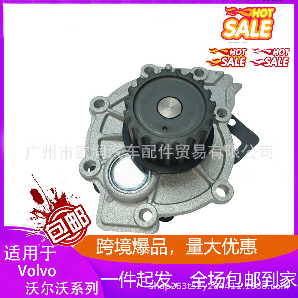31293668发动机冷却水泵适用沃尔沃XC6090C30C70S40S60S80V40V50
