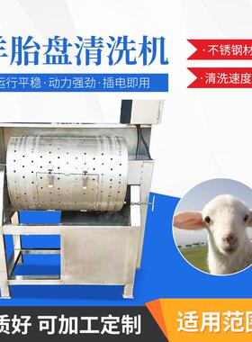 西宁羊胎盘去粘液设备滚筒式清洗机猪羊去油清洗机洗肠机