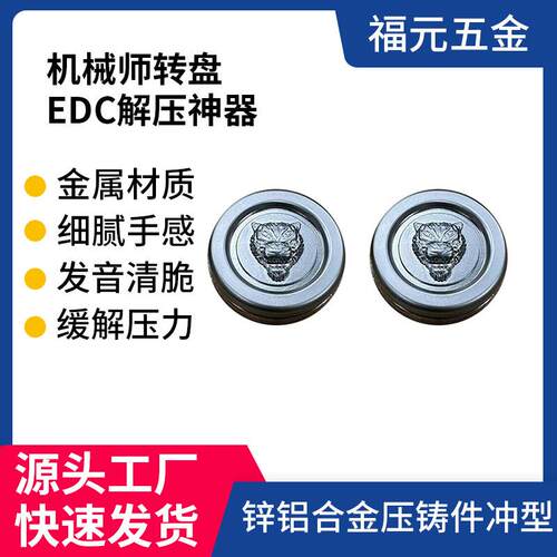 现货Edc手推狮子头机械师转盘啪啪币金属EDC玩具创意解压减压ppb