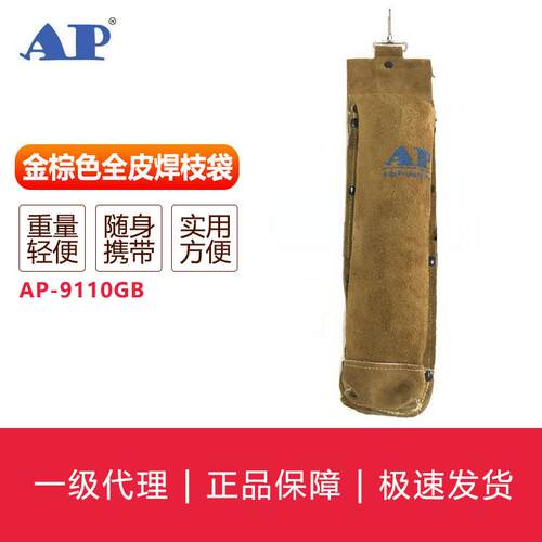友盟AP-9110GB金棕色全皮焊枝袋电工储蓄袋