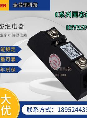 希曼顿H375ZFH375PKH375ZKH375PF金曼顿XIMADEN单相固态继电器