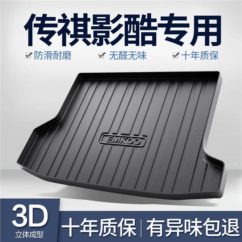 广汽传祺影酷后备箱垫2025款内饰改装专用汽车装饰用品tpe尾箱垫,工业油品/胶粘/化学/实验室用品,其他实验室设备,淘宝优惠券,粉丝福利购,淘宝优惠卷