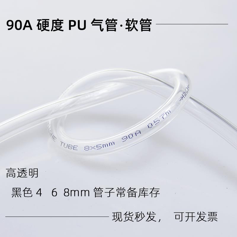 4*2.5PU管90A硬度6*4空压机气管风管耐高压透明黑色8*5气动软管