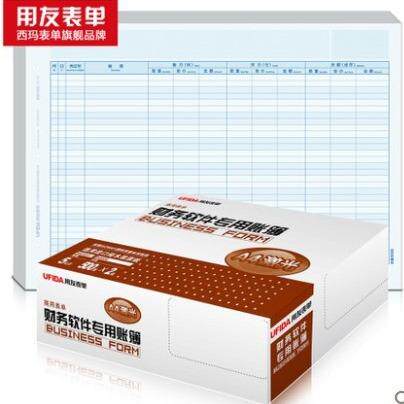 账簿打印纸用友表单297*210账本用友A4数量明细账KZJ104*包邮