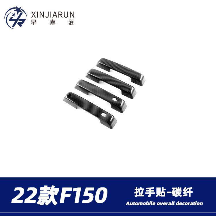 适用于21-22款福特F150猛禽拉手门碗贴防刮门腕保护框改装饰条贴