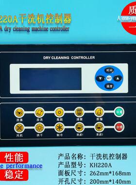 KH220A工业干洗机电脑板控制器水洗厂干洗店洗涤机械操作面板配件