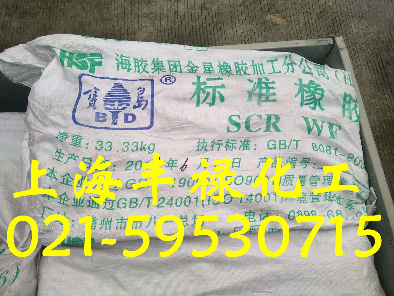标胶/海南标一/海南全乳胶/云南标胶/海南天胶/海南标胶