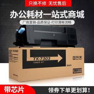 适用京瓷TK73037313粉盒P4035dnP4040dn墨盒P4135dn碳粉P4140dn