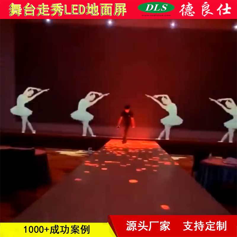 舞台时装周展览P3.91LED互动显示屏模特T台电影节可踩踏的地面屏