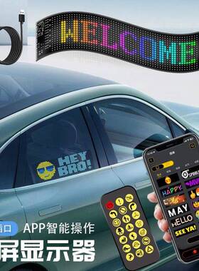 热销车载led智能软屏灯无线APP表情显示屏汽车后窗LED广告灯