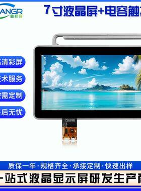 7寸液晶屏1024*600电容触摸屏总成工控机工业树莓派高清lcd显示屏