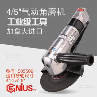天赋GENIUS进口工具4寸气动角磨机角向磨光机5寸风动打磨机505506