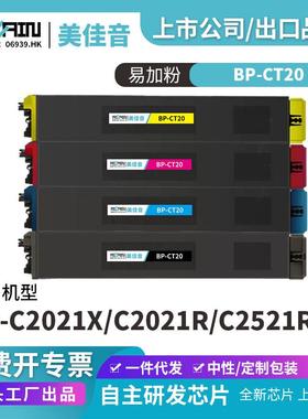 适用于夏普BP-CT20复印机粉盒BP-C2021XC2021RC2521R