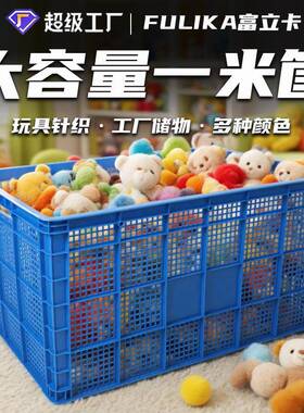 富立卡1米长玩具大筐加厚塑料框多种颜色大容量可装书包工厂