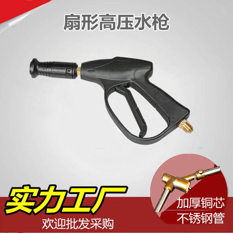 扇形高压洗车水枪头可调鸭嘴头耐压150kg铜芯喷枪