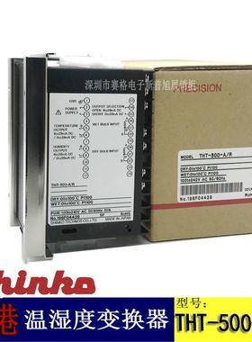 THT-500-A/R神港SHINKO温控器温湿度变换器控制器代替THT-400