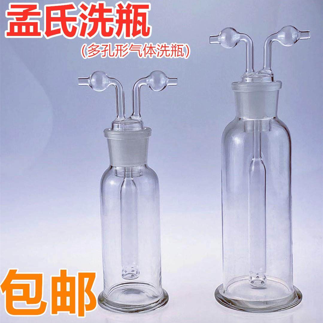 孟氏洗瓶多孔气体洗瓶玻璃气体洗瓶洗气瓶125ml250ml500ml