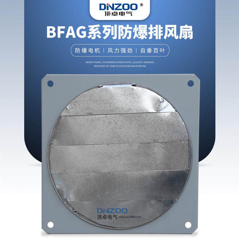 DINZOO/顶卓BFAG(BFS)-600百叶窗款防爆排风扇370W工业防雨排烟扇