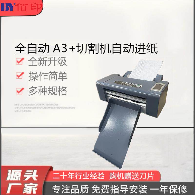 全自动数码不干胶标签模切机广告商标logo异形贴纸巡边刻字切割机