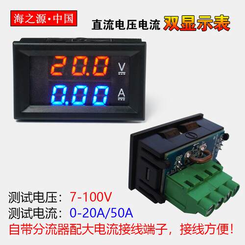 H28UI410直流双显数字电压电流表100V20A50A自带分流器带微调