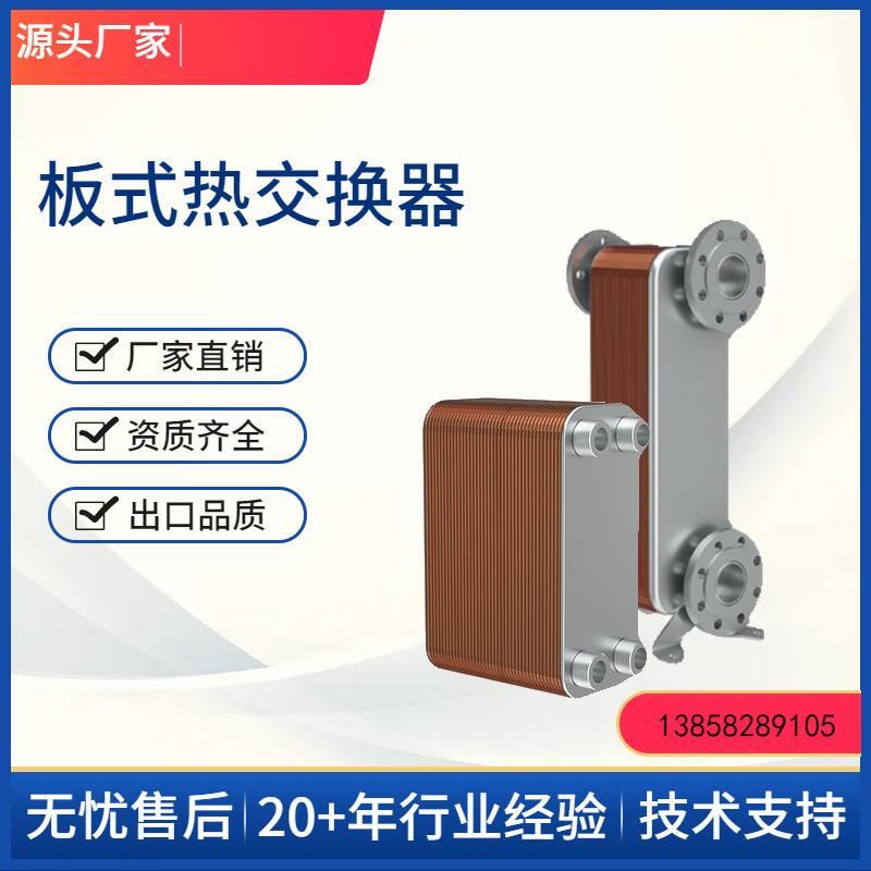 K210-34试验设备用铜焊不锈钢板式冷却器板式换热器非可拆板式