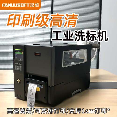 泛越水洗标打印机服装洗唛布标吊牌600点DPI工业级条码机条形码