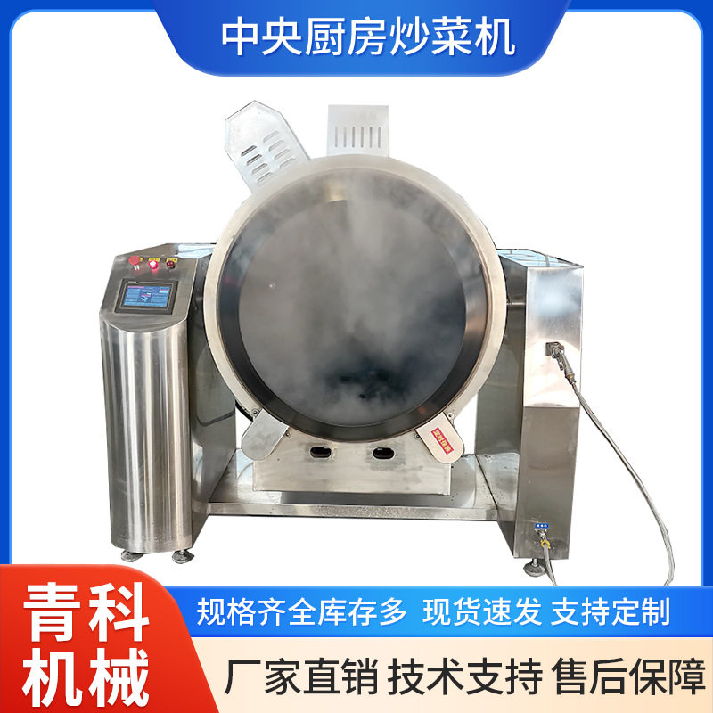 商用自动炒菜机中央厨房酒店餐厅电炒饭机滚筒电磁多功能炒锅