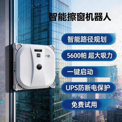 工厂直供跨境供应全自动擦窗机器人家用智能擦窗户玻璃机器人批发