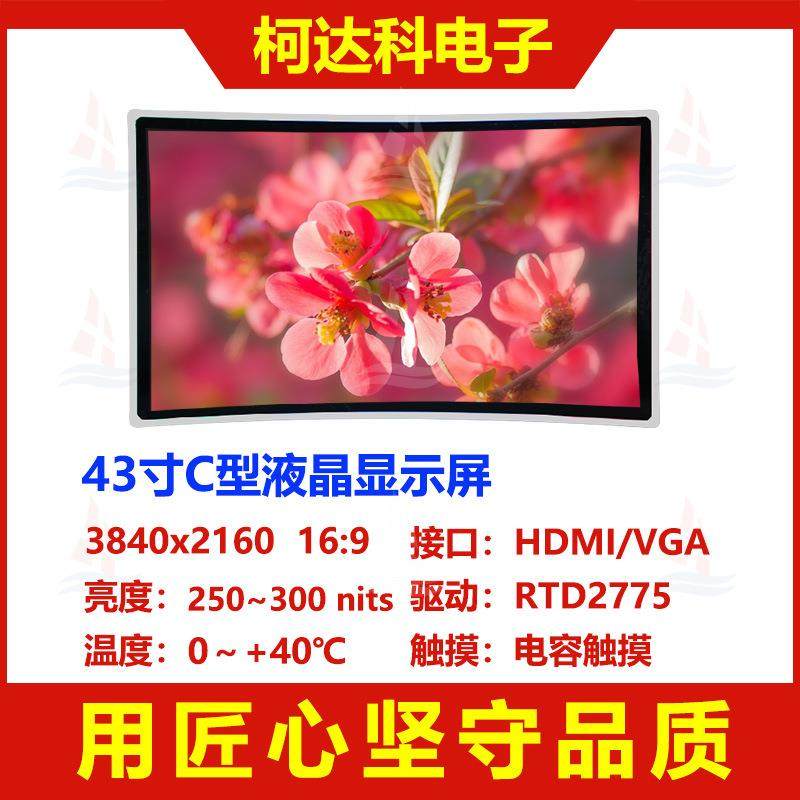 43寸分辨率3840x2160支持HDMI/VGA接口C型曲率1500曲面液晶显示器