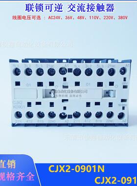 CJX2-K0901N联锁可逆交流接触器CJX2-K0910NAC24V36V48V...