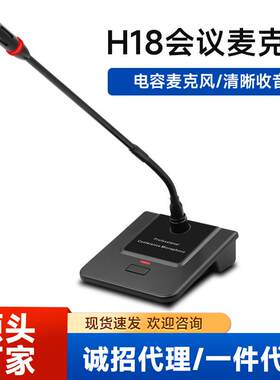 H18广播有线话筒学校演讲会议麦克风桌面台式鹅颈咪商场对讲话筒
