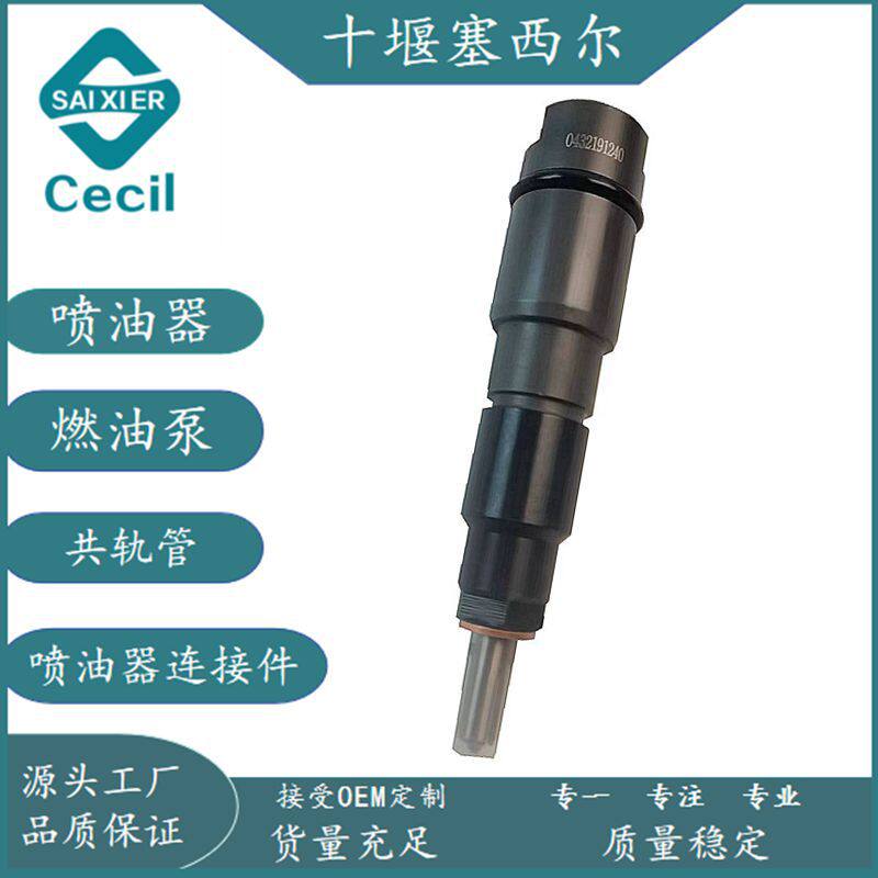 适用于工程机械发动机配件柴油喷油器0432191240