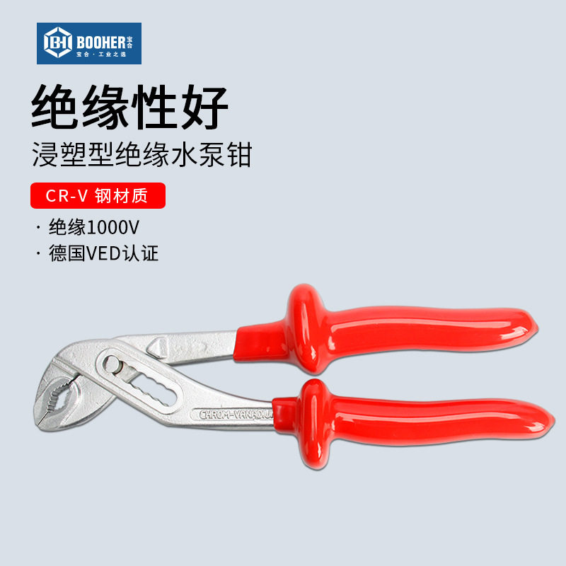 宝合绝缘水泵钳大口管子扳手VED浸塑型耐压多功能水管钳10寸12寸
